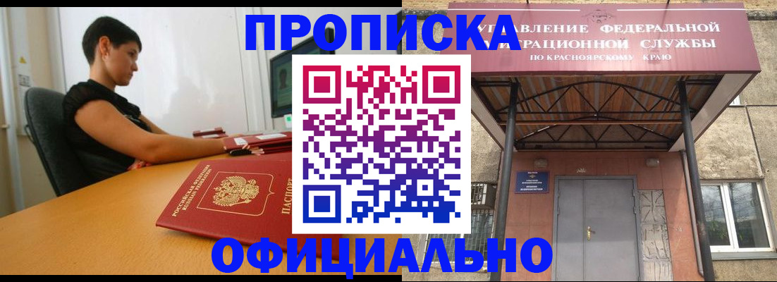 прописка для школы в Краснодаре