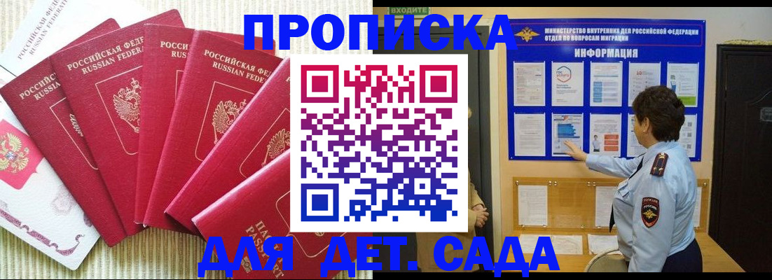 прописка в Краснодаре
