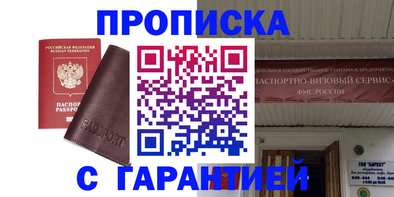 временная регистрация гарантия в Краснодаре