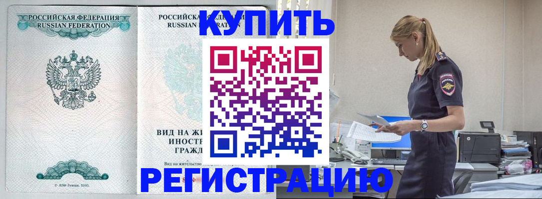 прописка регистрация в Краснодаре